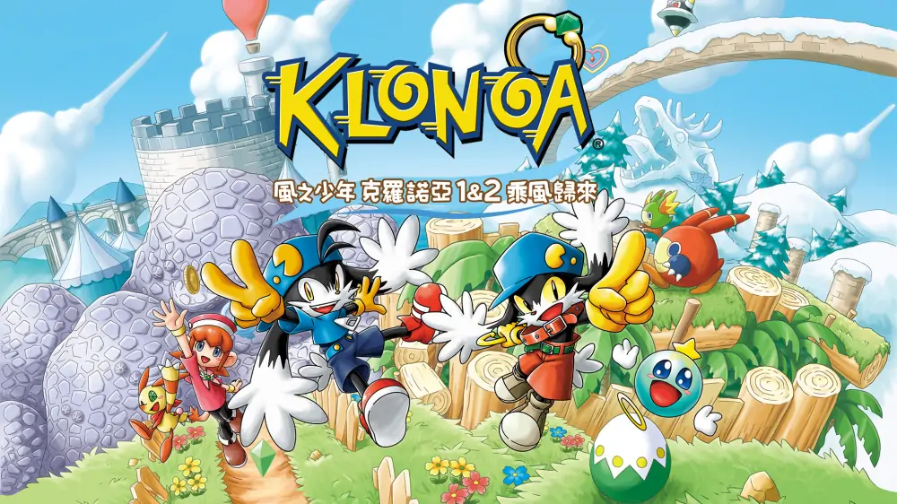 风之少年克罗诺亚1+2乘风归来|Klonoa Phantasy Reverie Series