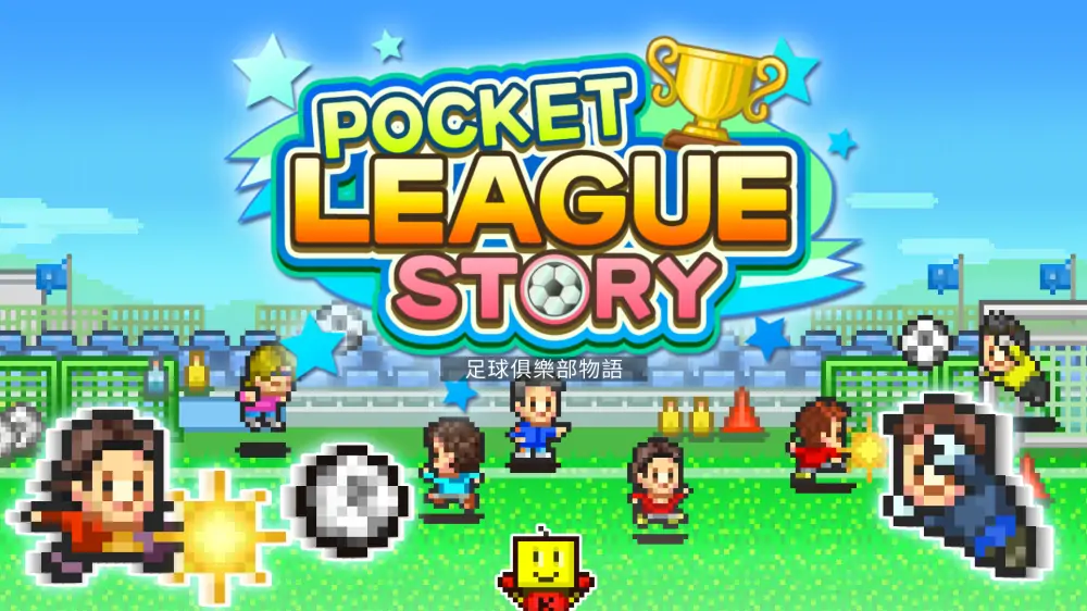 【开罗系列】冠军足球物语|Pocket League Story中文