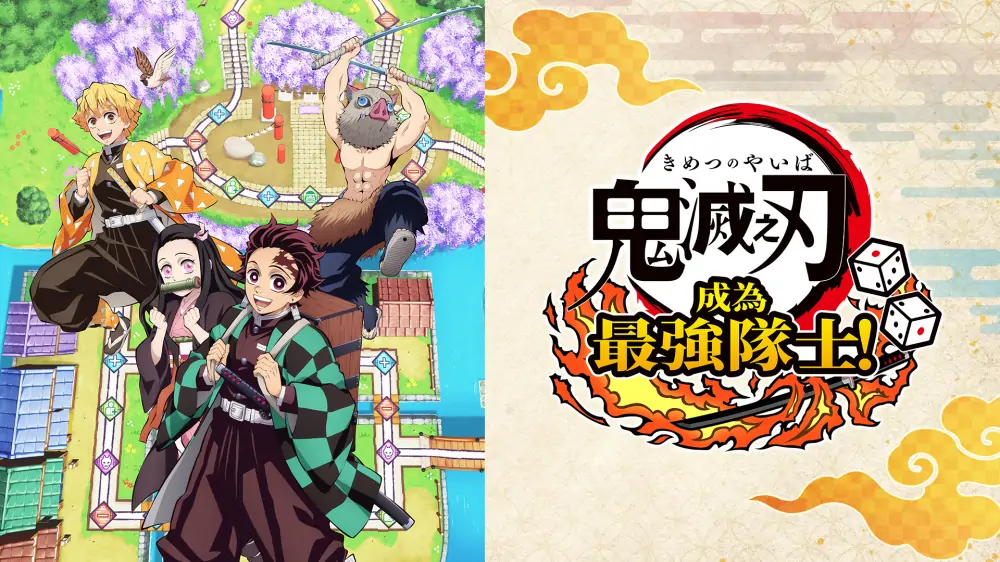 鬼灭之刃：成为最强队士|Demon Slayer: Kimetsu no Yaiba – Sweep the Board中文