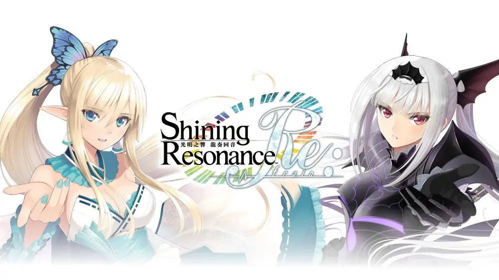 光明之响：龙奏回音|Shining Resonance Refrain中文