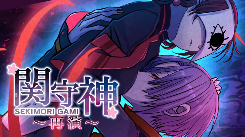关守神：再演|Sekimori Gami: Saien中文