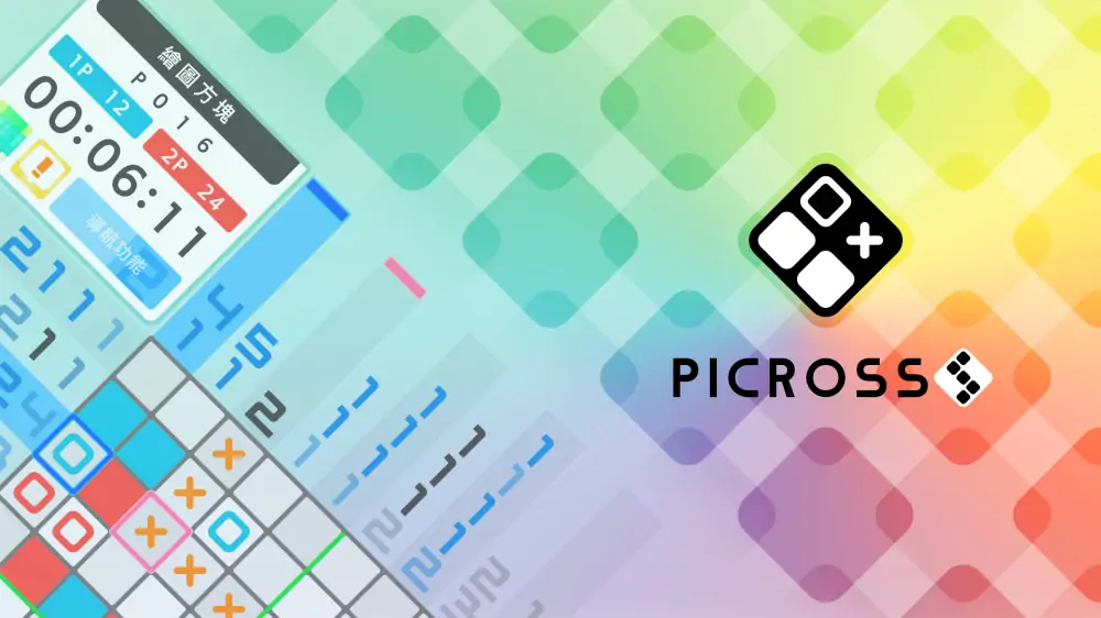 绘图方块S|Picross S中文