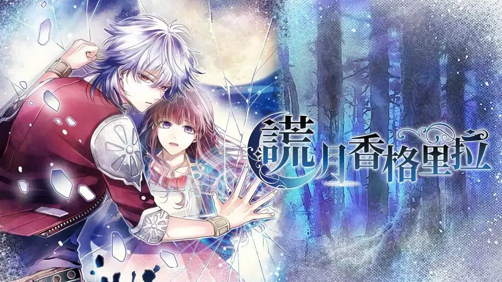 谎月香格里拉|Liar Moon Shangri-La中文
