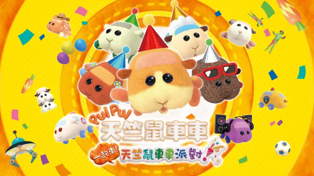PUI PUI天竺鼠车车一起来！天竺鼠车车派对|Pui Pui Molcar Let’s! Molcar Party!中文