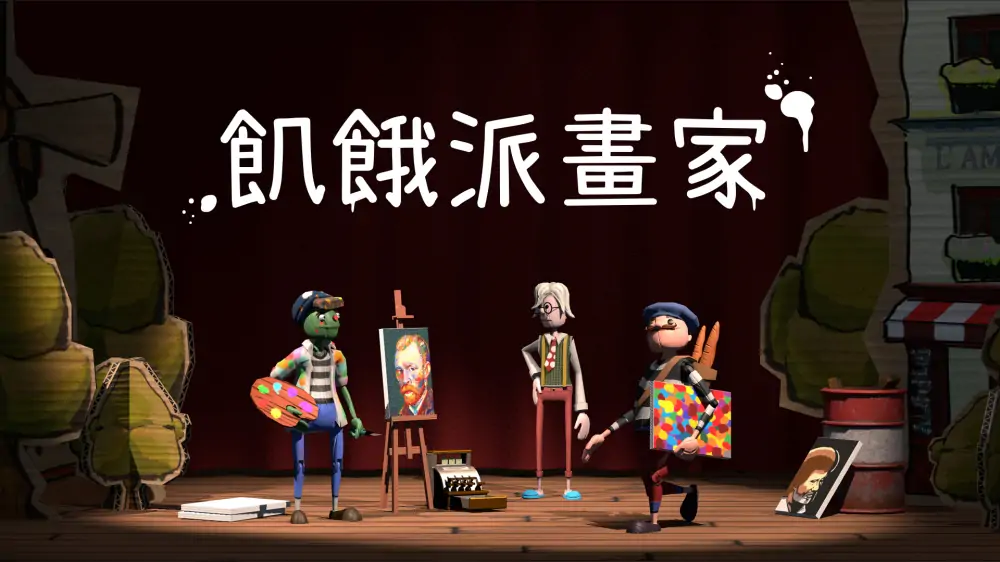 饥饿派画家|Passpartout: The Starving Artist中文