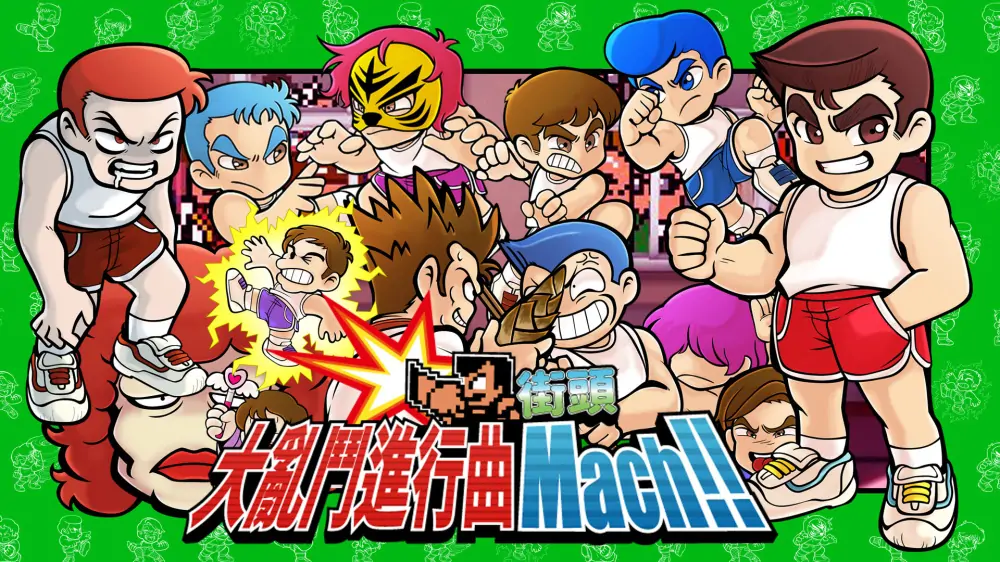 街头大乱斗进行曲马赫|River City Melee Mach中文