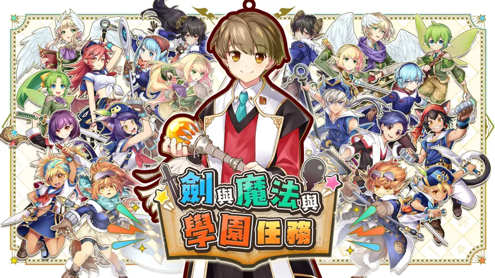 剑与魔法与学园任务|Adventure Academia: The Fractured Continent中文