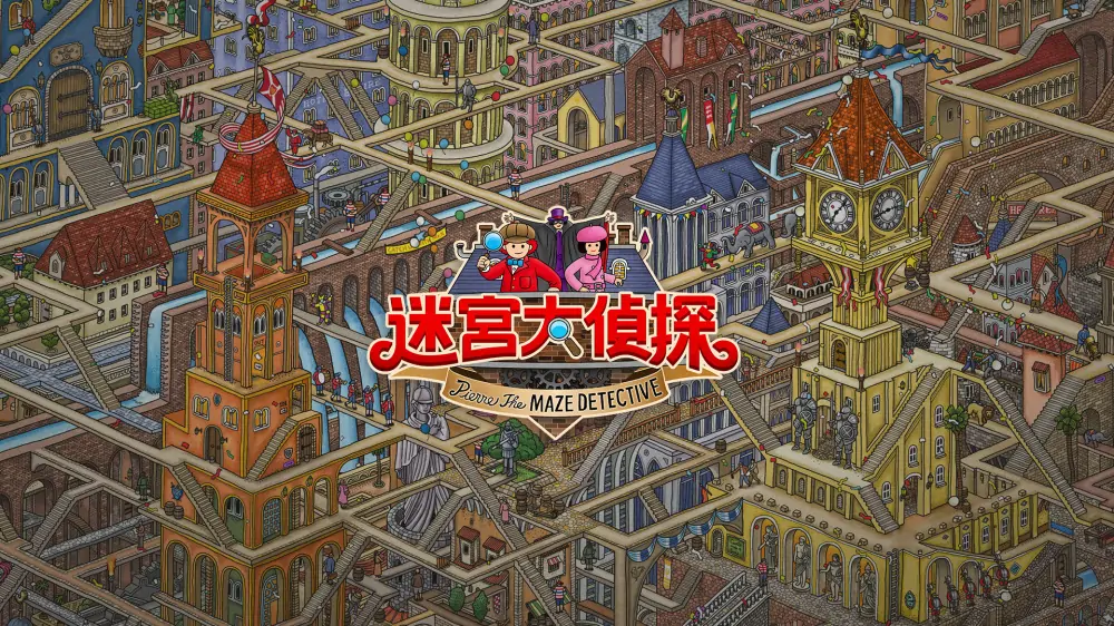 迷宫大侦探|Labyrinth City: Pierre the Maze Detective中文