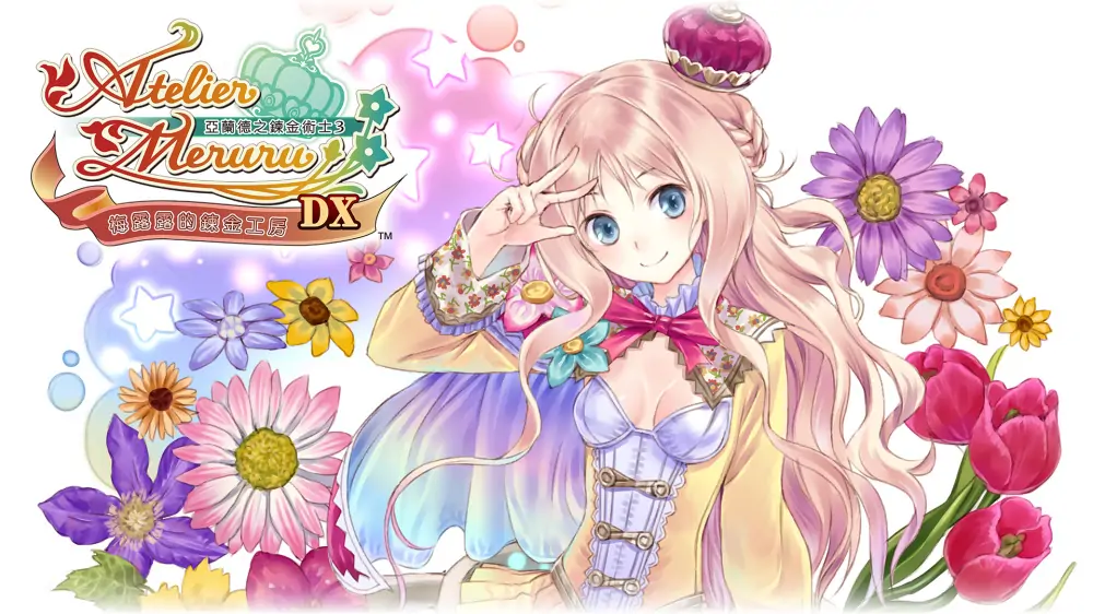 梅露露的炼金工房：雅兰德的炼金术士DX|Atelier Meruru: The Apprentice of Arland DX中文