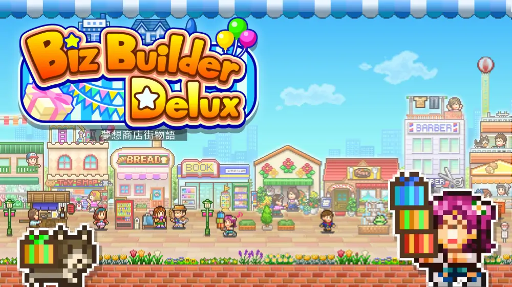 【开罗系列】梦想商店街物语|Biz Builder Delux中文
