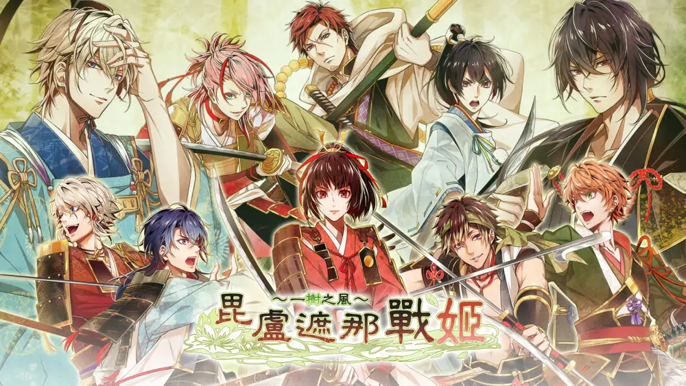 毗卢遮那战姬：一树之风|Birushana Senki: Ichijuu no Kaze中文