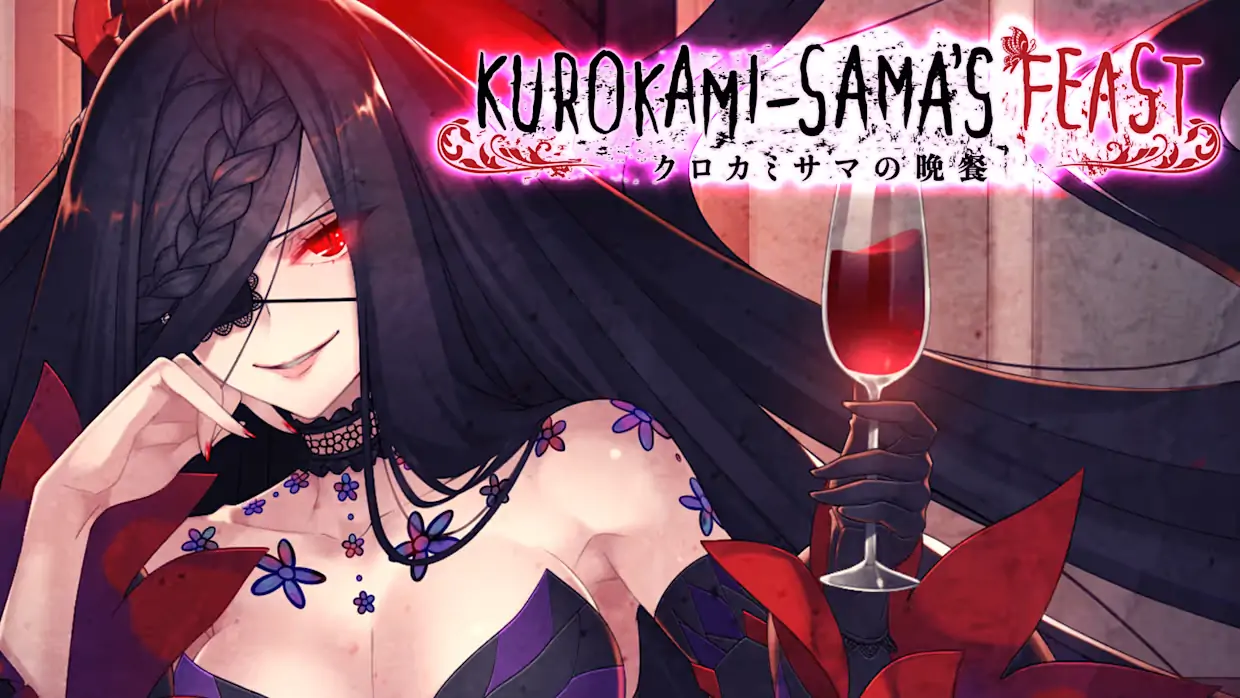 黑发大人的晚餐|Kurokami-sama’s Feast中文