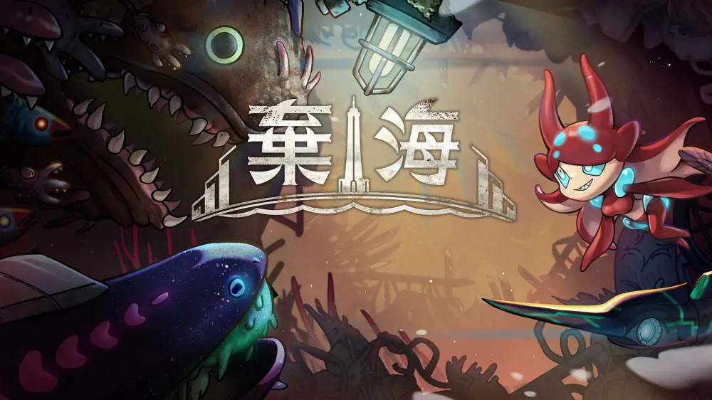 弃海|Pronty中文