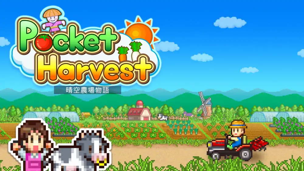【开罗系列】晴空农场物语|Pocket Harvest中文
