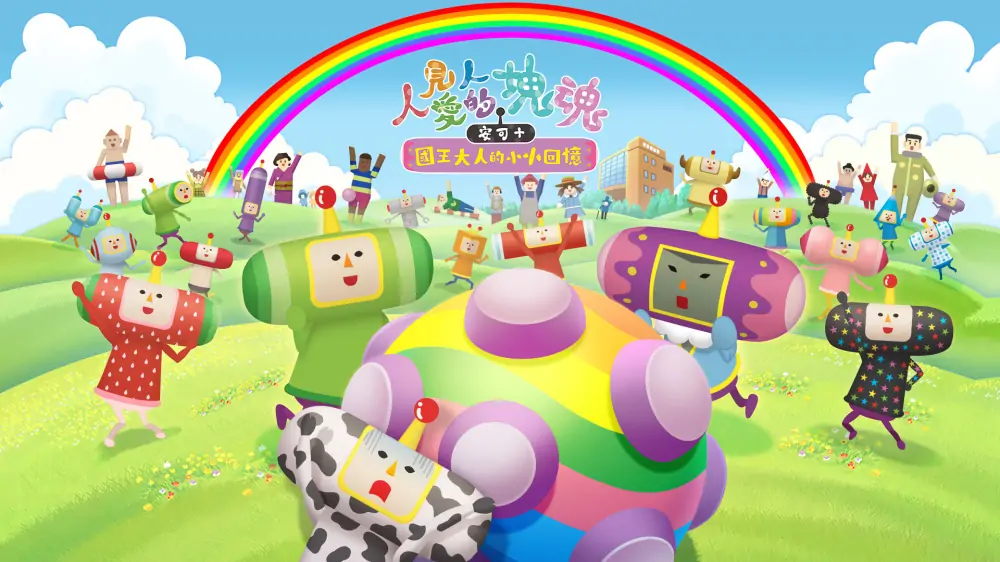 人见人爱的块魂安可+国王大人的小小回忆|We Love Katamari Reroll + Royal Reverie中文