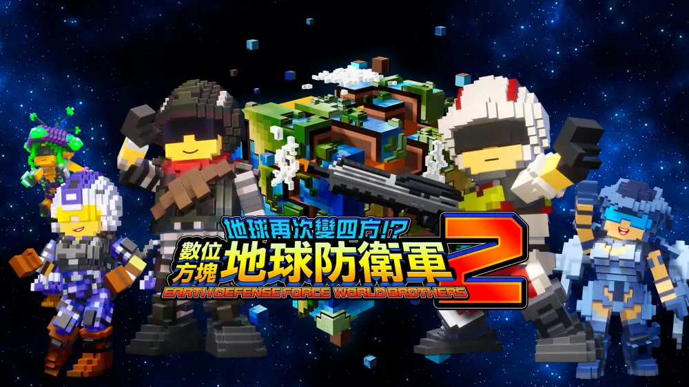数码方块地球防卫军2|Earth Defense Force: World Brothers 2中文