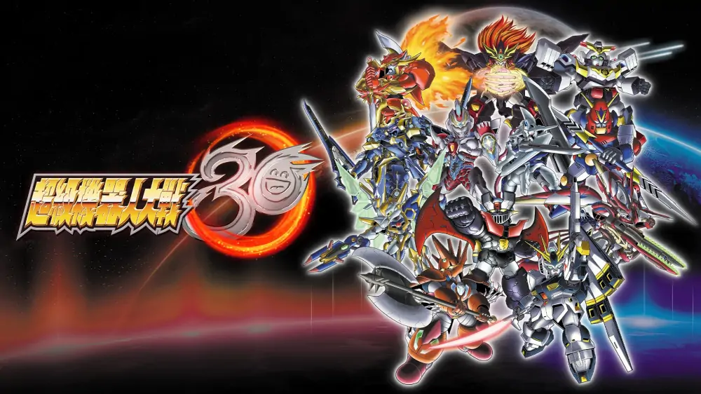 超级机器人大战30终极版|Super Robot Wars 30中文