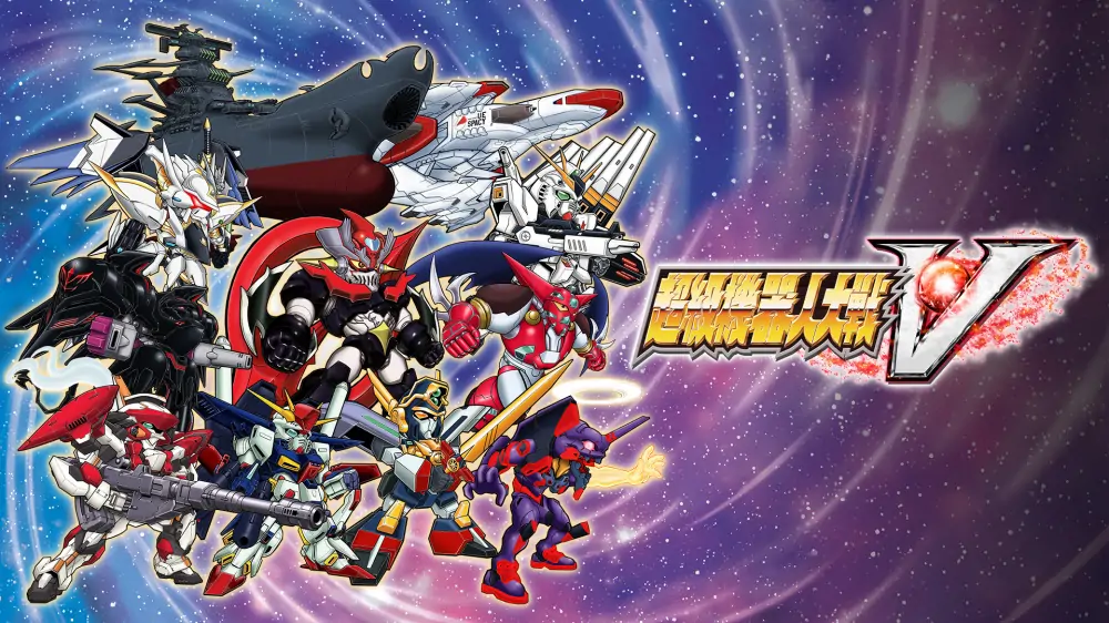 超级机器人大战V|Super Robot Wars V中文