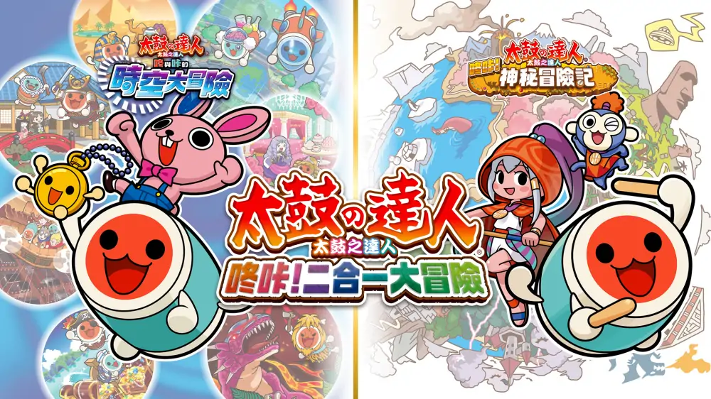 太鼓达人咚咔！二合一大冒险|Taiko no Tatsujin: Rhythmic Adventure Pack中文