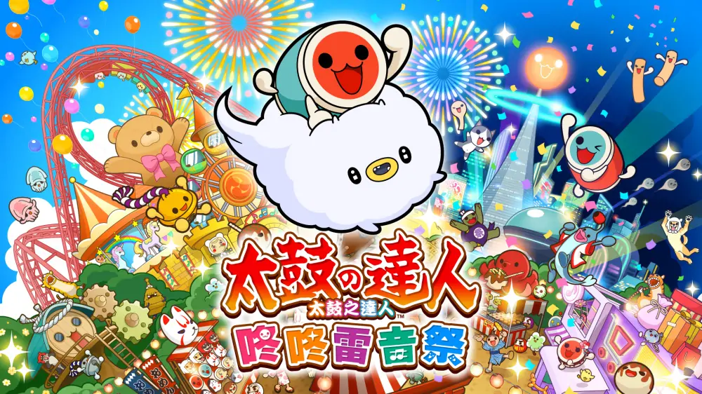 太鼓达人：咚咚雷音祭|Taiko no Tatsujin: Rhythm Festival中文