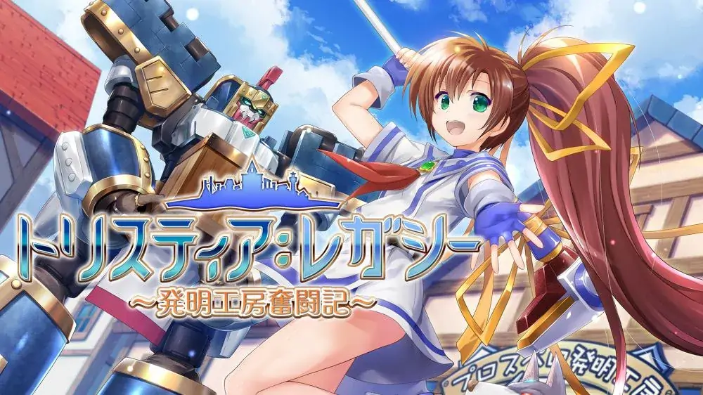 发明工坊|特里斯蒂亚：遗产|Tristia: Legacy中文