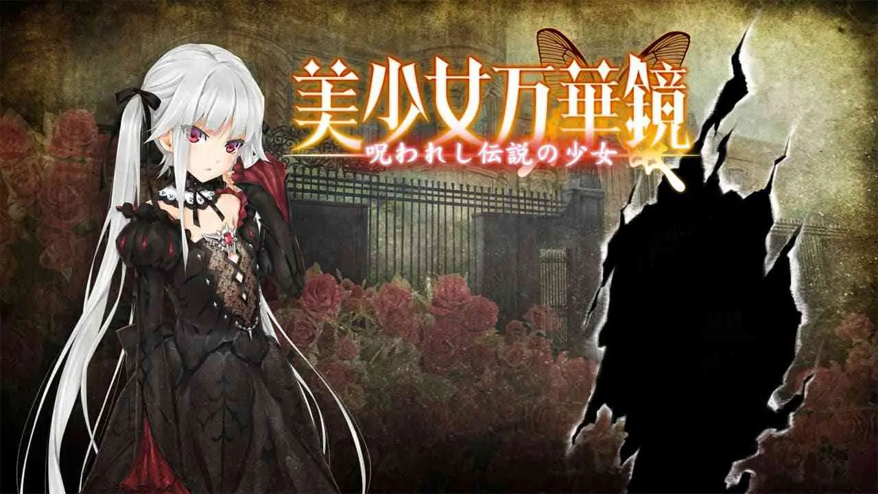 [移植游戏]美少女万华镜：被诅咒的传说少女|美少女万華鏡 -呪われし伝説の少女-汉化