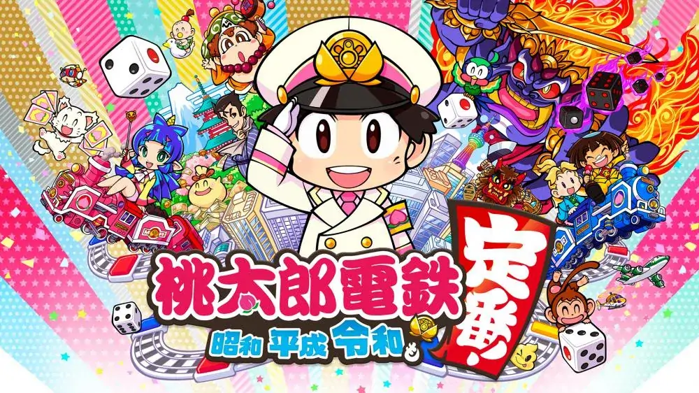 桃太郎电铁：昭和平成令和也是惯例|桃太郎電鉄 ～昭和 平成 令和も定番！～中文