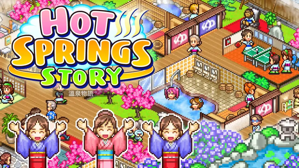 【开罗系列】温泉物语|Hot Springs Story中文