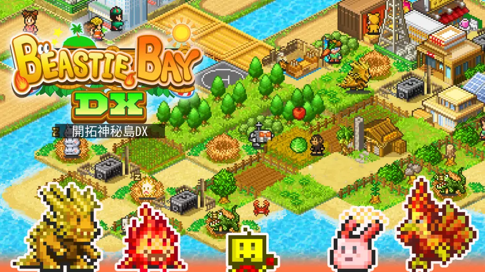 【开罗系列】野兽湾DX|Beastie Bay DX中文