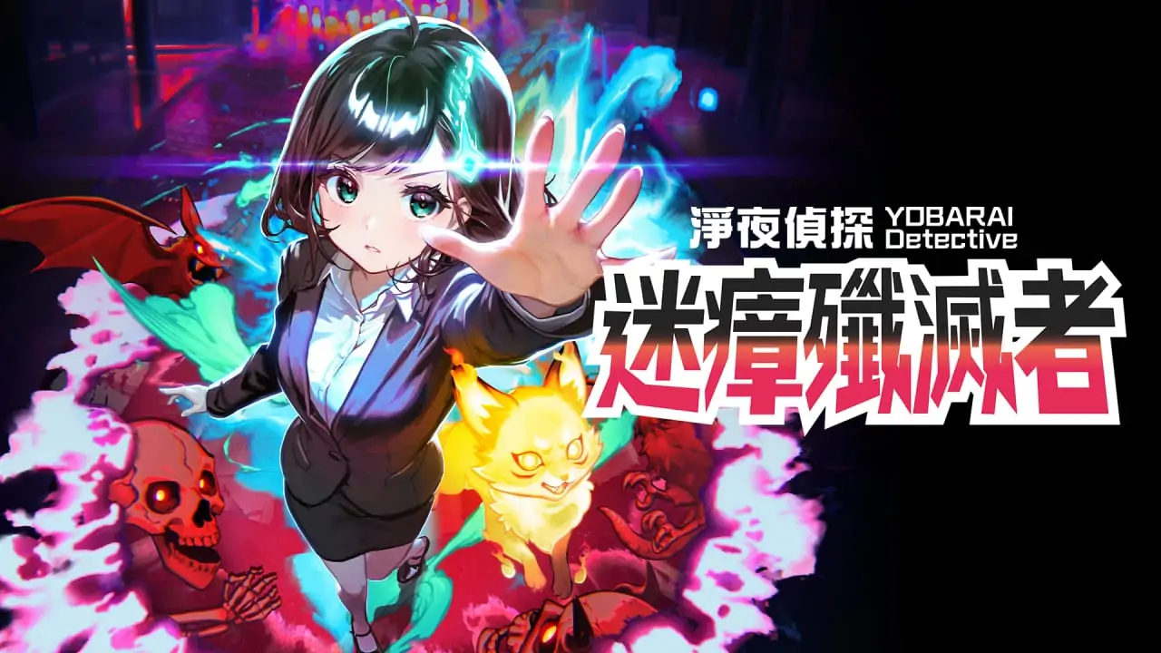 净夜侦探：迷瘴歼灭者|Night Exorcism Detective: Miasma Breaker中文
