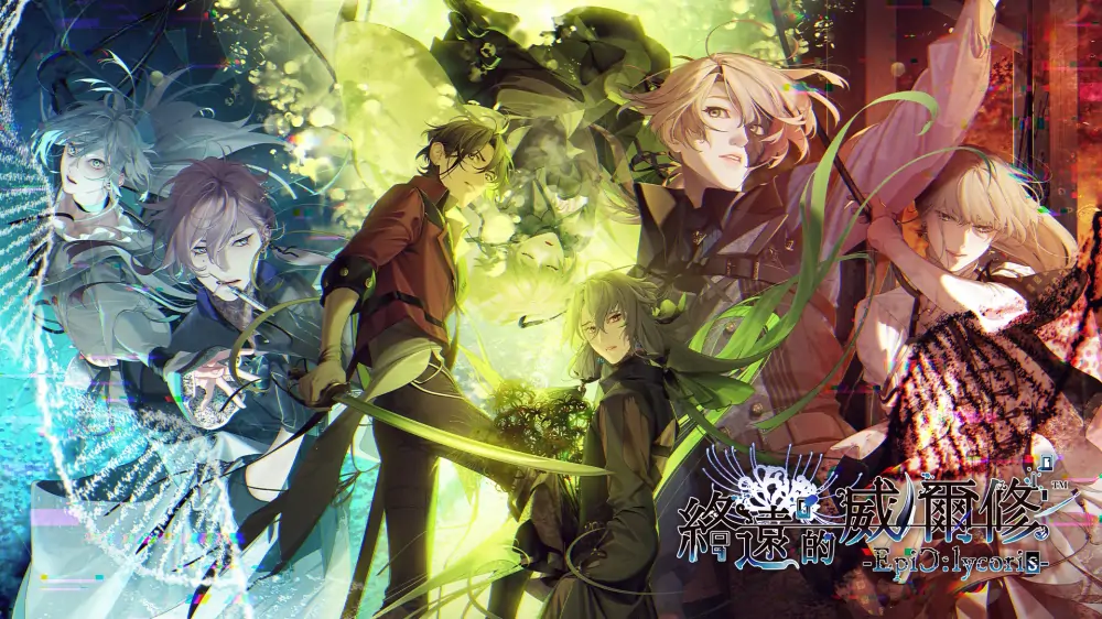终远的威尔修|终远的维尔休：Epic Lycoris|Virche Evermore: EpiC:Lycoris中文