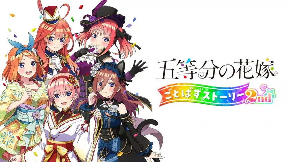 五等分的新娘：五等分故事2nd|五等分の花嫁 ごとぱずストーリー 2nd