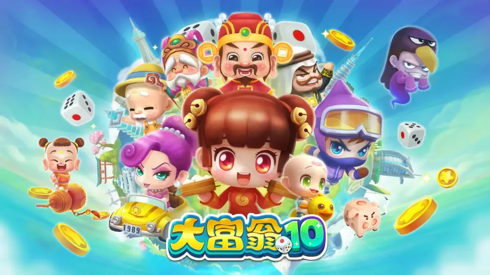 大富翁10|RichMan 10中文