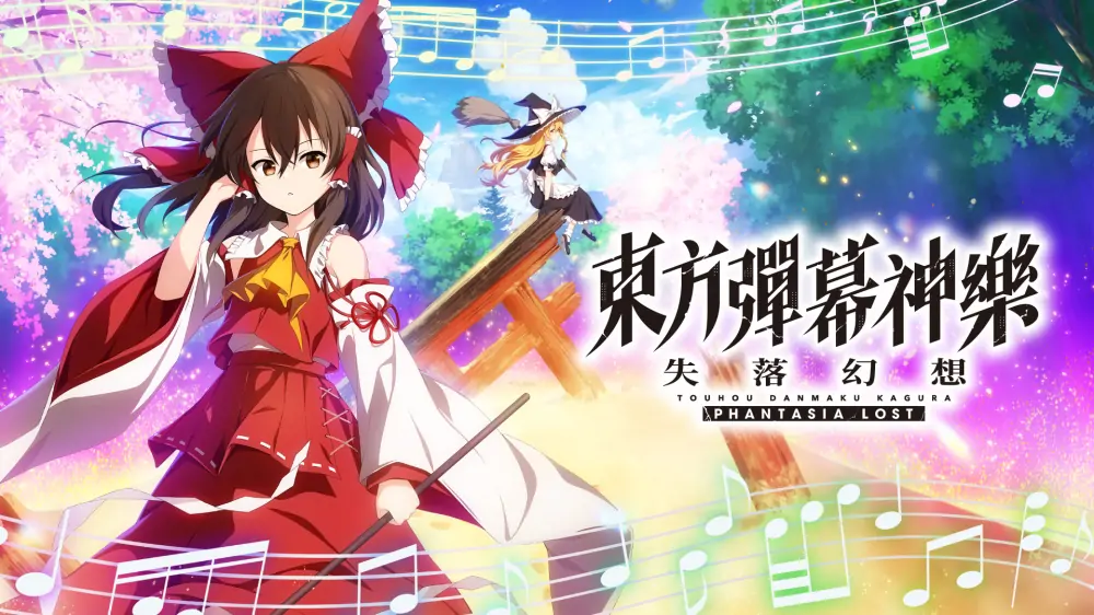 东方弹幕神乐：失落幻想|Touhou Danmaku Kagura: Phantasia Lost中文