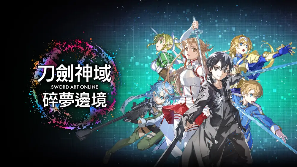 刀剑神域：碎梦边境|Sword Art Online: Fractured Daydream中文