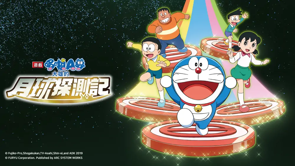 哆啦A梦：大雄的月球探测记|Doraemon: Nobita no Getsumen Tansa-ki中文