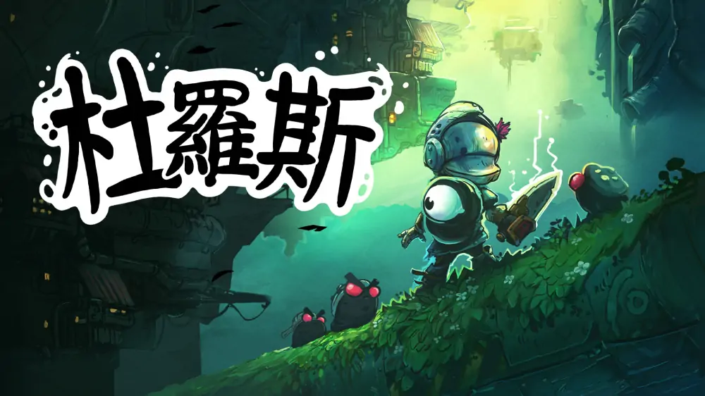 杜罗斯|Dros中文