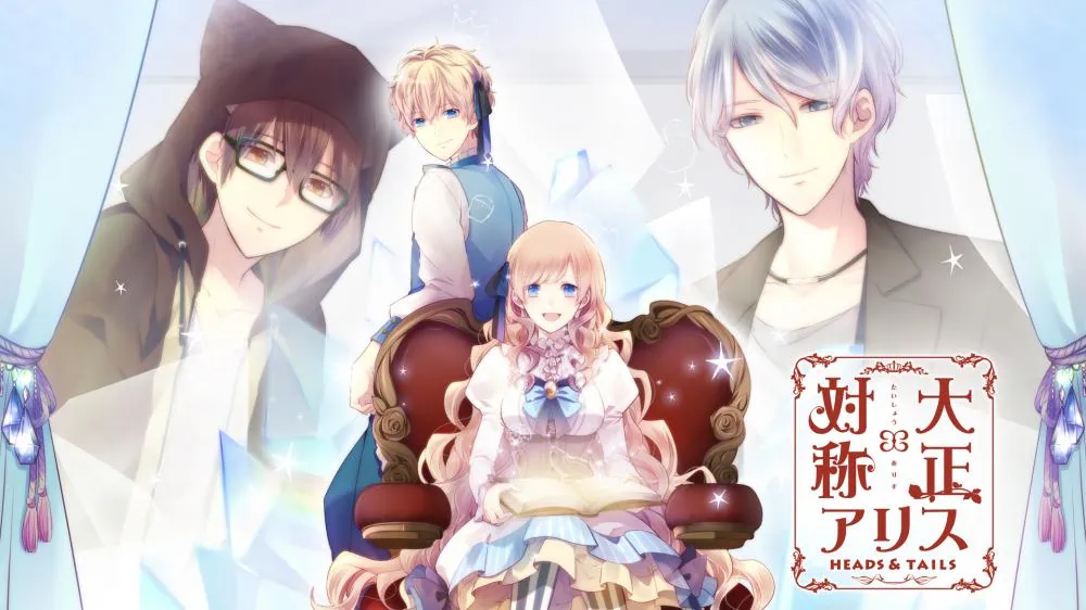 大正×对称爱丽丝：HEADS & TAILS|Taisho x Alice: Heads & Tails