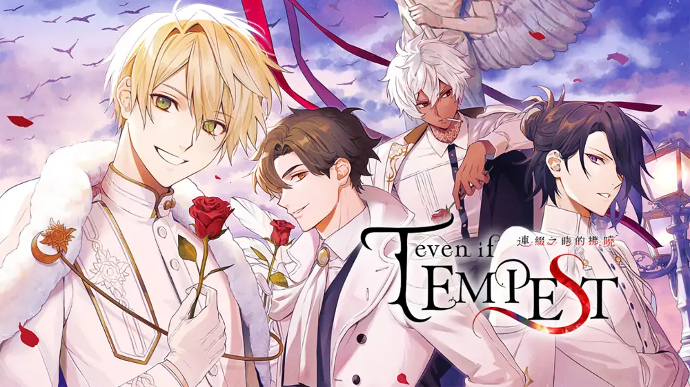 黄昏中魔女如是说：天高月明时|Even if Tempest: Dawning Connections中文