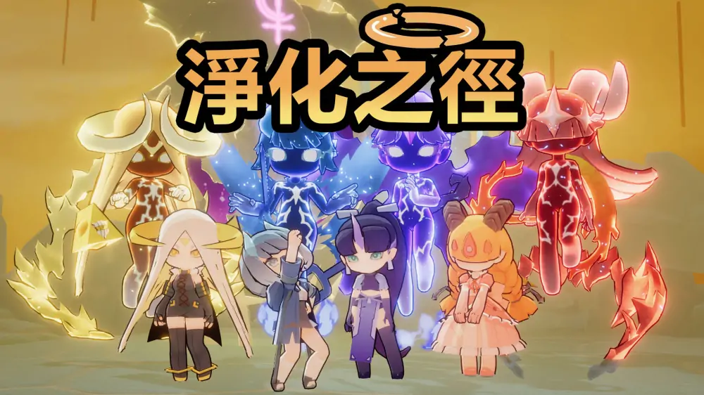 净化之径|Path to Purge中文