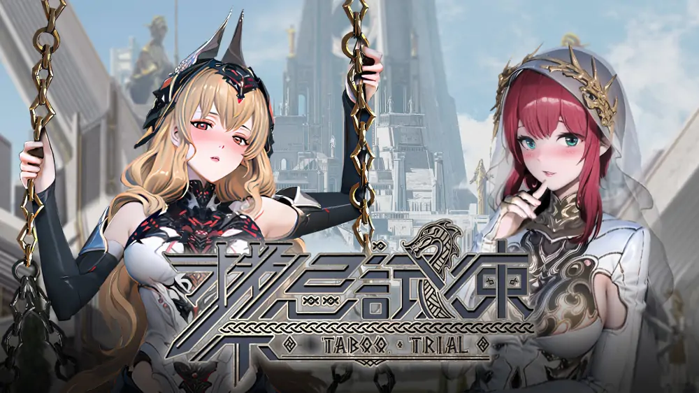 禁忌试炼|Taboo Trial中文
