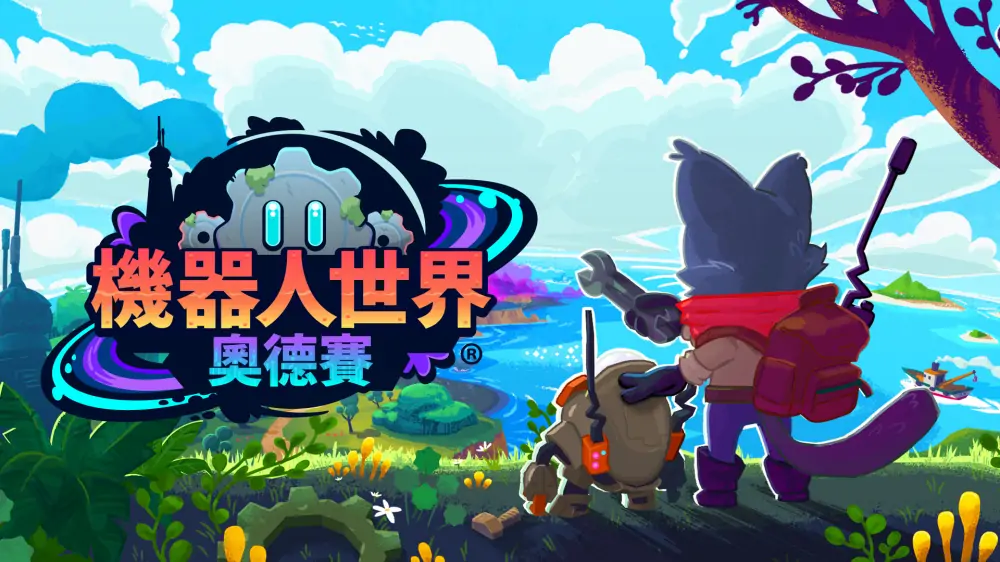 机器人世界：奥德赛|Botworld Odyssey中文