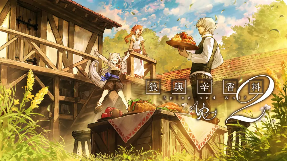 狼与辛香料VR2|Spice and Wolf VR2中文