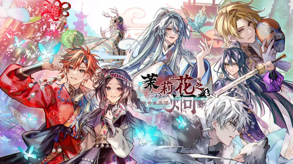 茉莉花之炯kEi：天命胤异传|Matsurika no Kei: Tenmeiin Iden中文