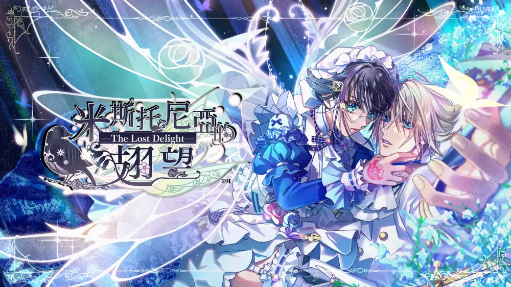 密斯托尼亚的翅望：The Lost Delight|Misutonia no Kibou: The Lost Delight中文