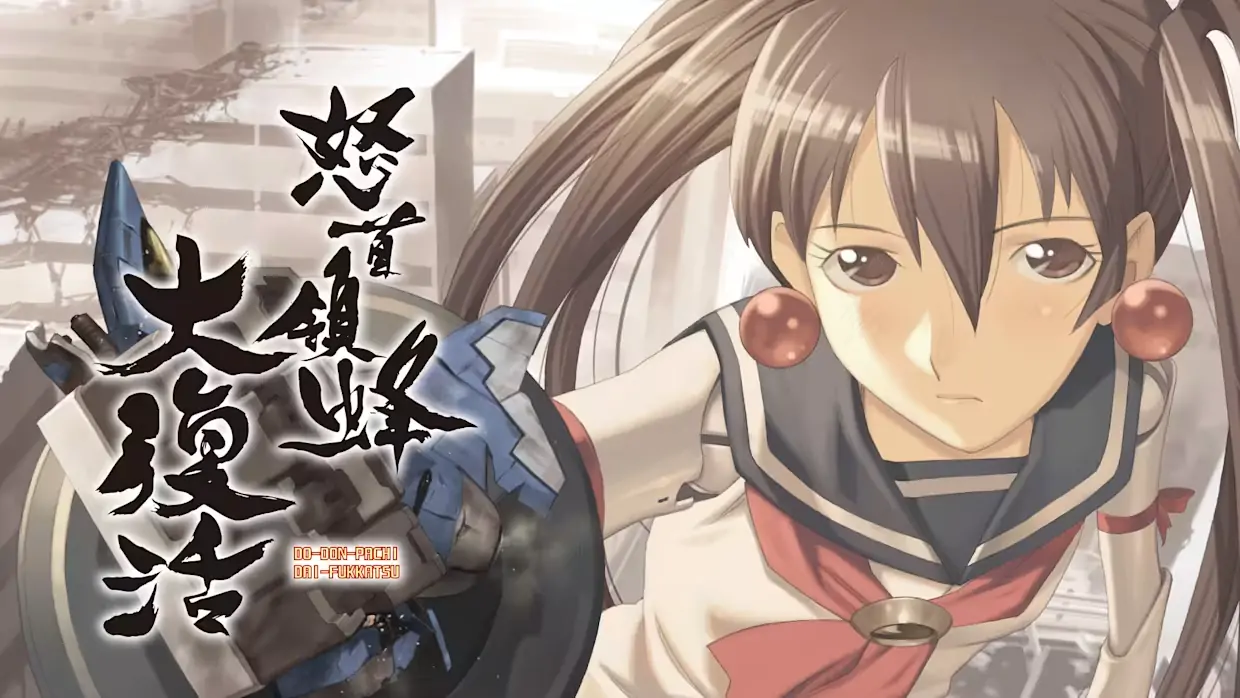 怒首领蜂大复活|DoDonPachi Resurrection