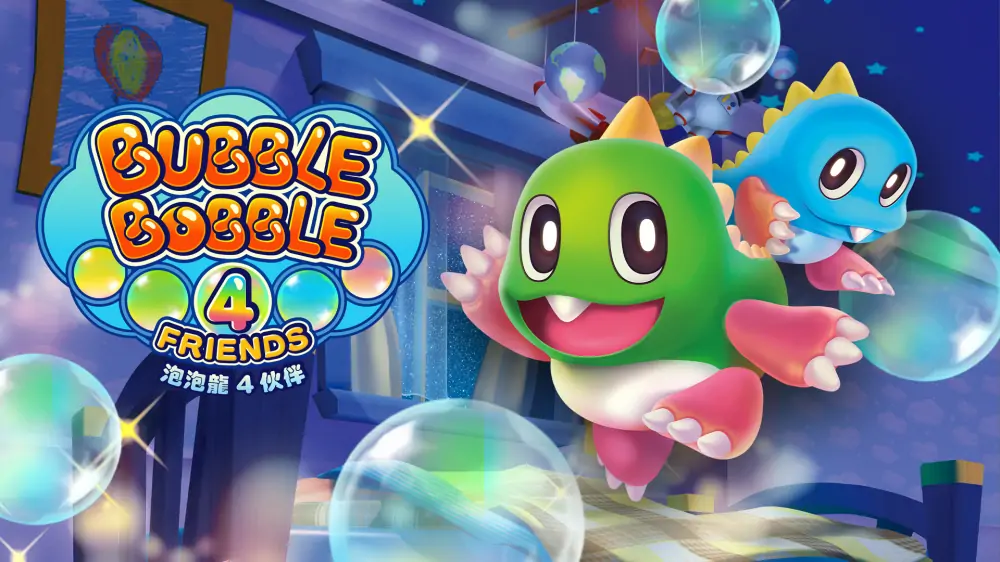 泡泡龙4：伙伴|Bubble Bobble 4 Friends中文