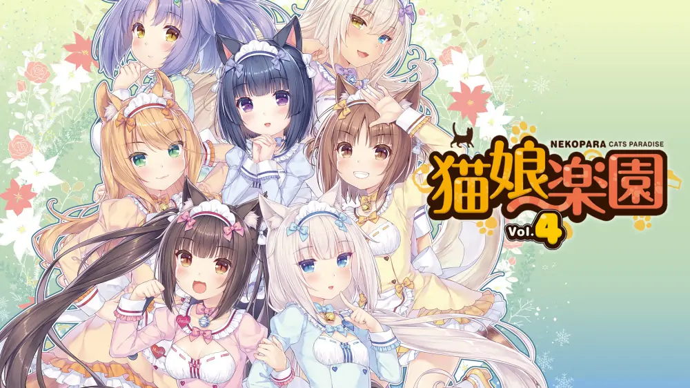 巧克力和香子兰Vol.4|猫娘乐园Vol.4|Nekopara Vol. 4中文