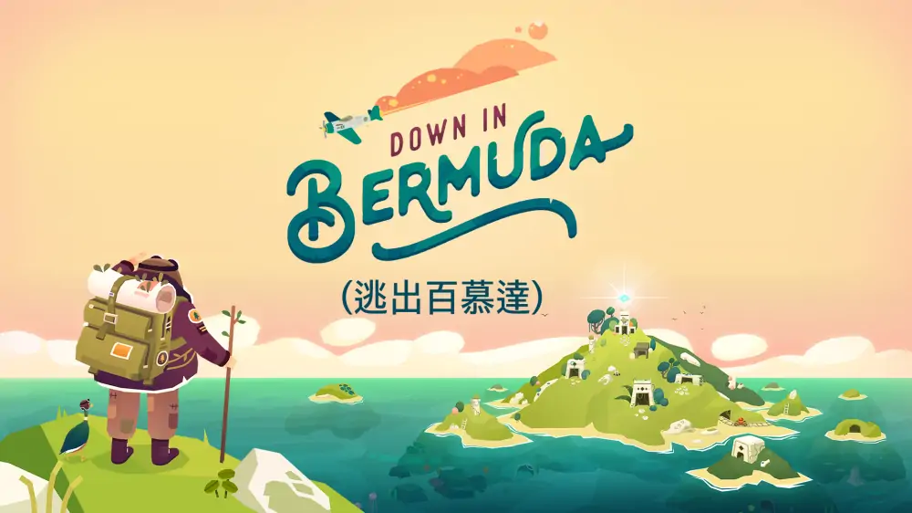 逃出百慕大|Down in Bermuda中文
