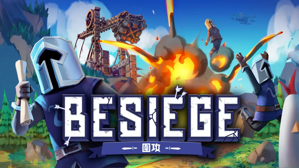 围攻|Besiege中文
